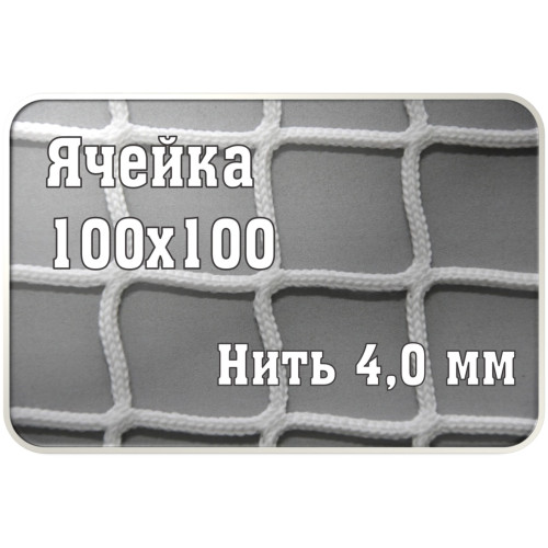 Сетка заградительная 100х100мм, d=4,0 мм