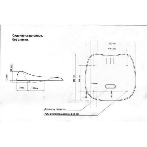 Сидение без спинки пластиковое - 4 крепления