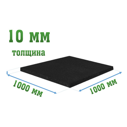 Универсальное покрытие 1000x1000x10мм - Standart