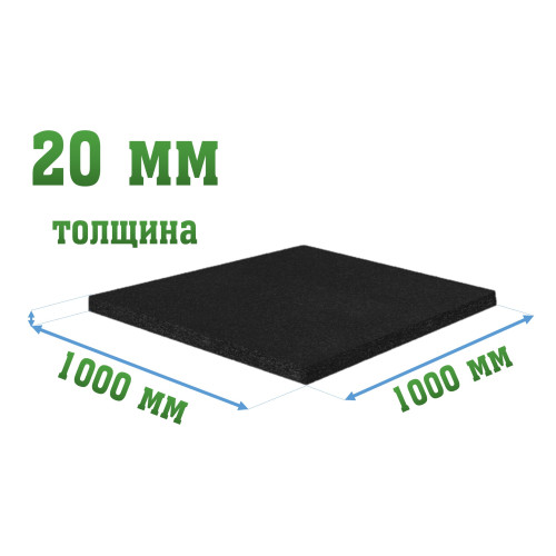 Универсальное покрытие 1000x1000x20мм - Standart