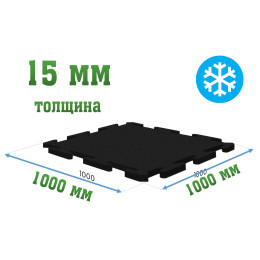 Резиновое покрытие 1000x1000x15мм Puzzle для холодных помещений - Ice