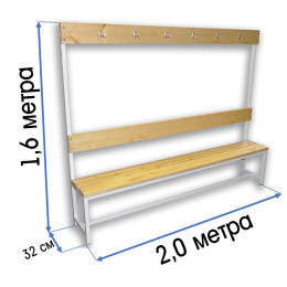 Скамейка с вешалкой для раздевалки 2 метра