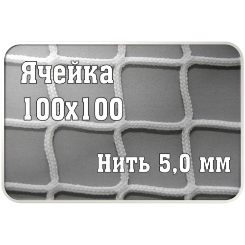 Сетка заградительная 100х100мм, d=5,0 мм