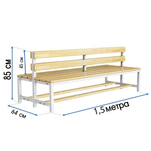 Скамейка для раздевалки 1,5м, двухсторонняя