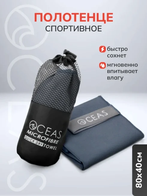 Полотенце OCEAS 40х80